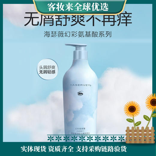 海瑟薇幻彩氨基酸洗发水(800ml/大瓶) 商品图0