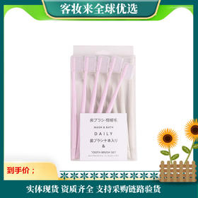 99樱花汇日本进口马卡龙成人软毛牙刷10支+10保护套/盒(粉+米)