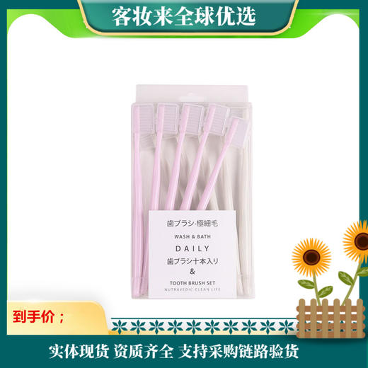 99樱花汇日本进口马卡龙成人软毛牙刷10支+10保护套/盒(粉+米) 商品图0