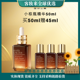 【特惠礼盒】美国雅诗兰黛小棕瓶特润修护精华液礼盒（50ml+15ml+15ml+15ml+7ml）享102ml