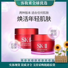 【面霜精选】SK-II全新大红瓶赋能焕彩精华面霜15g(滋润版中小样)