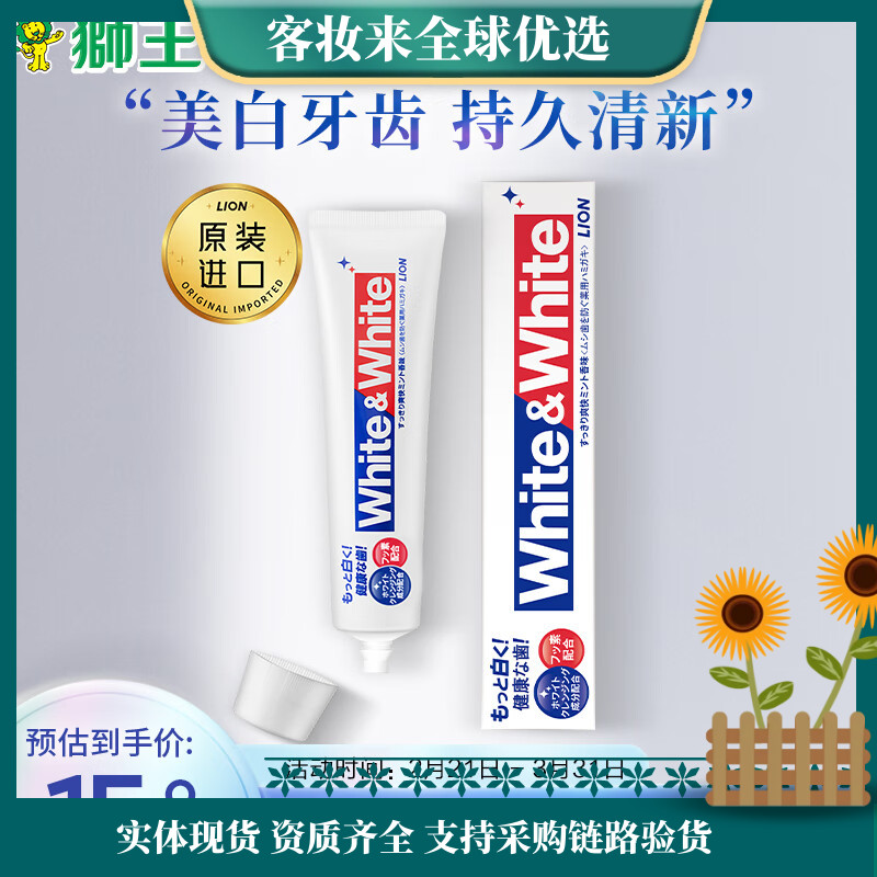 日本狮王（Lion）White&white美白牙膏120g