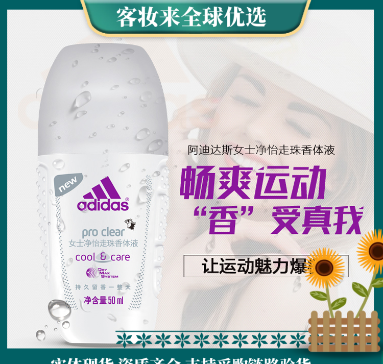 阿迪达斯（adidas） 女士净怡走珠香体液 50ml