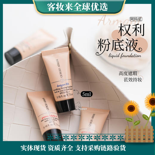 阿玛尼 无暇持妆粉底液 5ml 专柜小样 商品图0