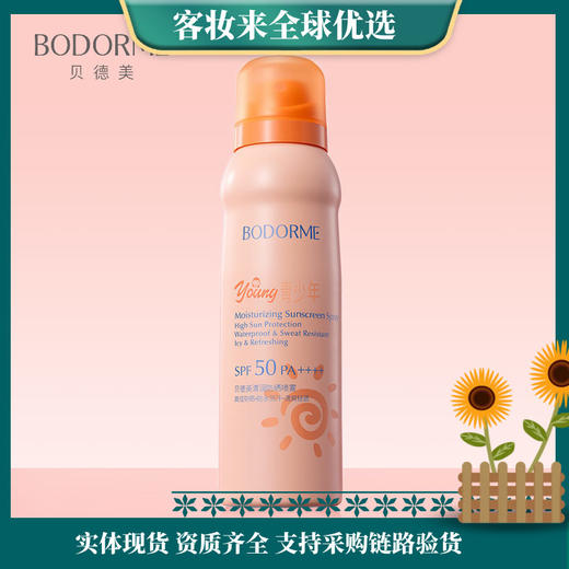 【热卖】贝德美清润防晒喷雾SPF50PA++++100ml 商品图0
