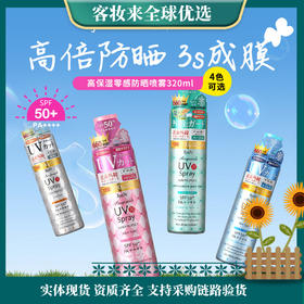 【精选】爱伽丝(Ajuste)防晒喷雾无香型320ml