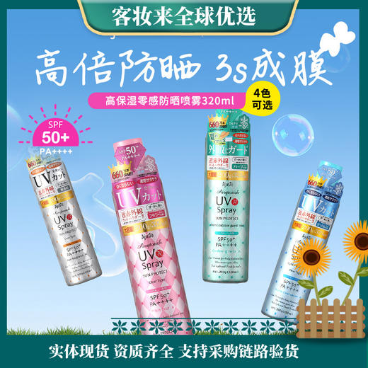 【精选】爱伽丝(Ajuste)防晒喷雾无香型320ml 商品图0