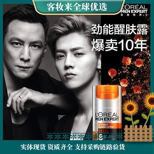 欧莱雅男士劲能醒肤露50ml 商品图0