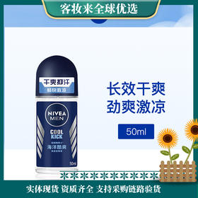 德国妮维雅NIVEA男士海洋酷爽爽身走珠液50ml