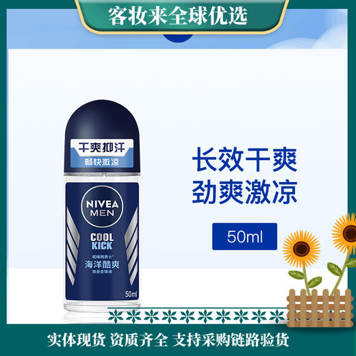 德国妮维雅NIVEA男士海洋酷爽爽身走珠液50ml 商品图0