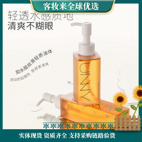 【热卖榜】悠宜（UNNY）清透虾青素卸妆油150ml