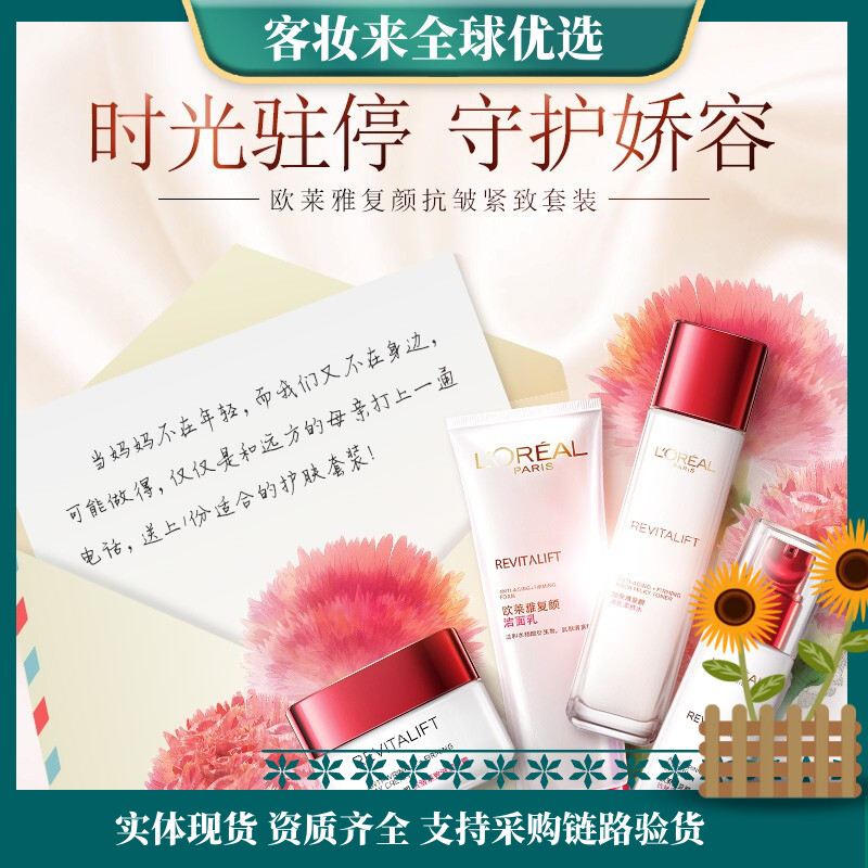 【特惠】欧莱雅复颜经典抗皱4件套(洁面125ml+柔肤水175ml+紧致乳50ml+抗皱霜25ml)
