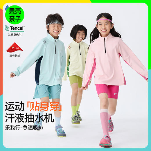 【乐我行儿童立领运动衣】森林棠25秋款撞色立领吸湿排汗运动上衣20342518 商品图0