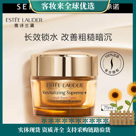 雅诗兰黛（Estee Lauder） 智妍紧塑精华面霜胶原霜 75ml