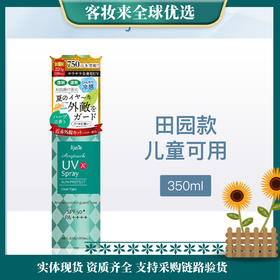 【热卖榜】日本爱伽丝Ajuste防晒喷雾（田园型）220g/350ml 新版SPF50+ PA++++