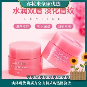 【9.9秒杀】兰芝保湿修护睡眠唇膜（莓果味）3g小样