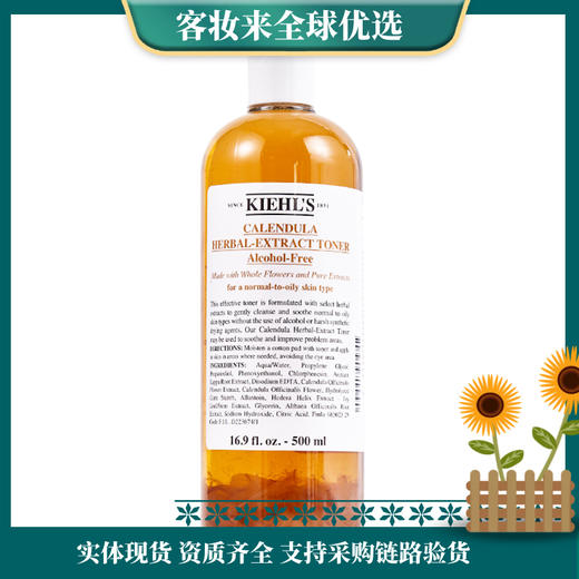 【热卖】科颜氏（Kiehl's）金盏花爽肤水250ml 商品图0