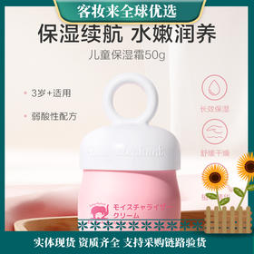 红色小象儿童保湿霜50g