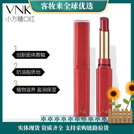 VNK方糖丝滑口红（晶冻纯情丝滑口红）1.8g 商品图0