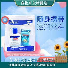 澳洲澳佩尔（OPPERT）绵羊油保湿身体乳60g+滋润修护手霜30g （旅行装）
