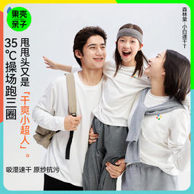 【全家易去污小白长袖T】森林棠25秋款基础简约吸湿透气速干亲子款T恤40322538