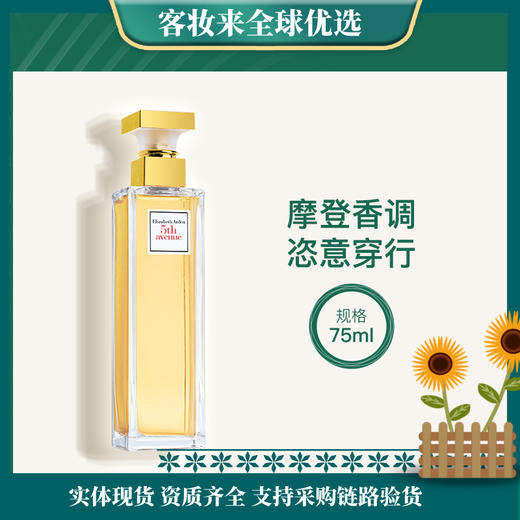 【名品香氛特惠】美国伊丽莎白雅顿Elizabeth Arden第五大道喷式淡香水75ml 商品图0