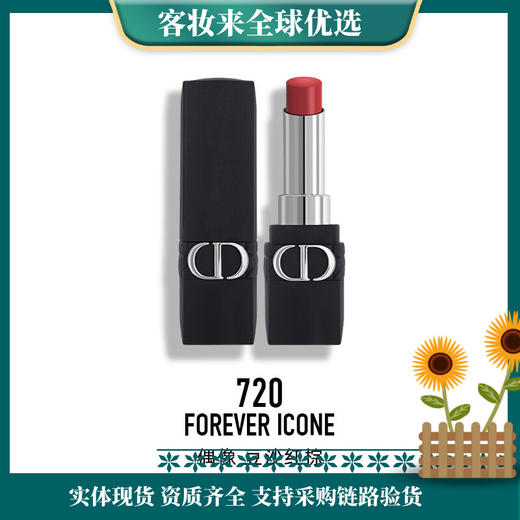 【礼物】迪奥（Dior）口红烈艳蓝金720 锁色唇膏豆沙红棕3.2g 商品图0