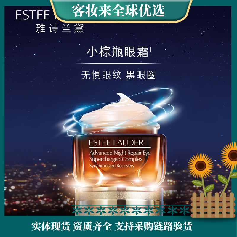 【特惠】美国雅诗兰黛小棕瓶熬夜眼霜15ml