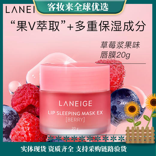 韩国兰芝唇膜 夜间保湿修护草莓浆果味20g 商品图0