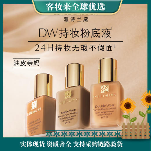 美国雅诗兰黛DW持妆粉底液17#象牙白(1W1)30ml（送原装包装礼盒） 商品图0