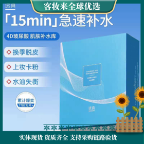 透真玻尿酸多效保湿蚕丝面膜10片