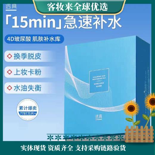 透真玻尿酸多效保湿蚕丝面膜10片 商品图0