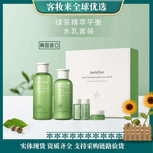 韩国悦诗风吟（Innisfree）绿茶平衡水乳套装（200ml+160ml+柔肤水15ml+柔肤露15ml+面霜10ml） 商品图0