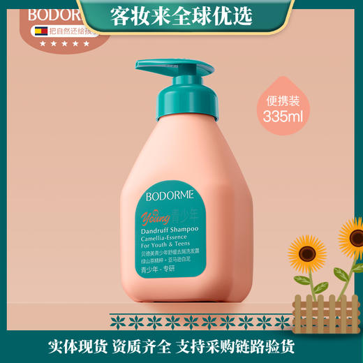 【亚洲销量NO.1】贝德美青少年舒缓去屑洗发露335ml洗发水 商品图0