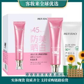 【新升级】美肤宝美白隔离防晒霜套盒（防晒40g+芦荟胶50ml）SPF45 PA+++