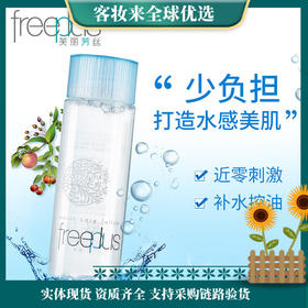 日本freeplus芙丽芳丝保湿修护清爽化妆水130ml