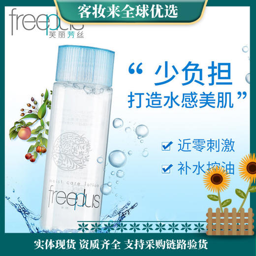 日本freeplus芙丽芳丝保湿修护清爽化妆水130ml 商品图0