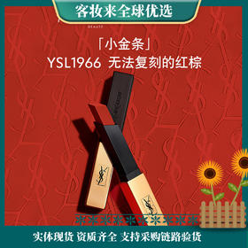 圣罗兰（YSL）小金条口红 1966红棕色 2.2g