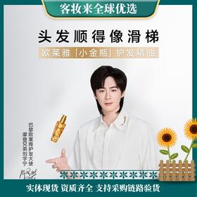 【顺滑毛躁】欧莱雅奇焕润发护发精油100ml(小金瓶 针对所有发质 免洗 滋养 防毛躁)