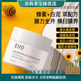 【天然毛孔吸尘器】韩国奕沃eiio净润清洁泥膜100ml
