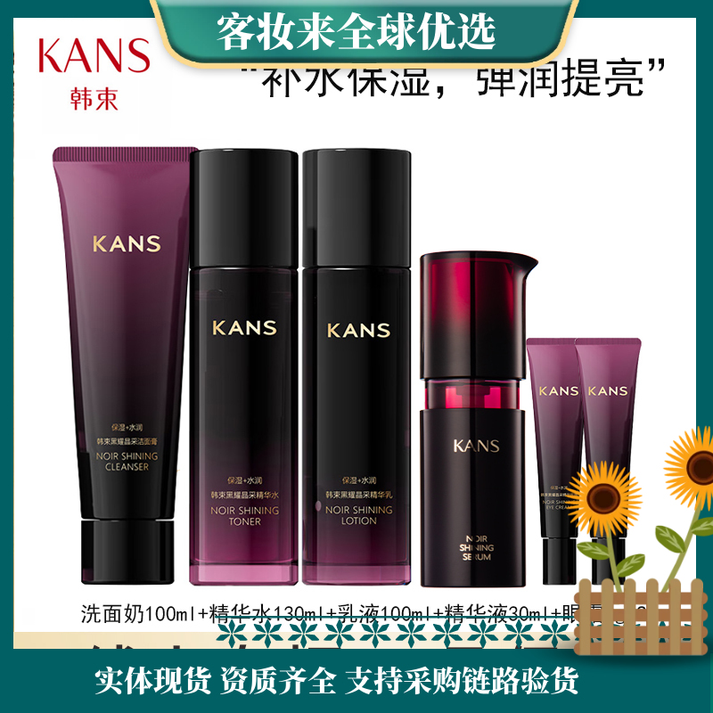 【到货熬夜补水提亮】韩束黑耀晶采沁润6件套盒