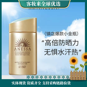 【特惠】安热沙（Anessa）小金瓶防晒乳大瓶90ml