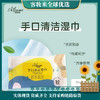 【1元秒杀】阿肤棉手口清洁湿巾(全棉布/10片/包) 商品缩略图0