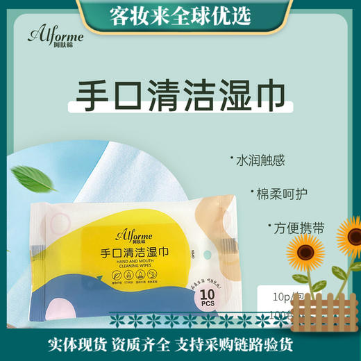 【1元秒杀】阿肤棉手口清洁湿巾(全棉布/10片/包) 商品图0