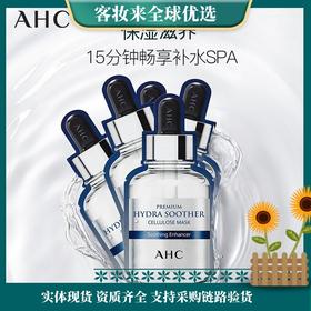 【精选好物】AHC 臻致B5玻尿酸小安瓶补水面膜 27ml*5（5片/盒）
