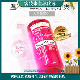 【爆款大瓶】日本花印清新净颜卸妆水500ml