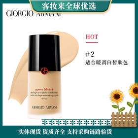 阿玛尼权力持妆PLUS粉底液#2