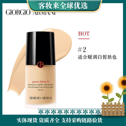 阿玛尼权力持妆PLUS粉底液#2 商品图0