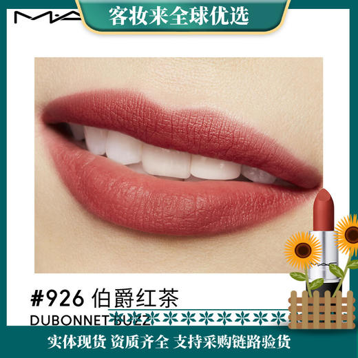 【礼物】M.A.C魅可mac尤雾弹口红唇膏41#926伯爵红茶 商品图0