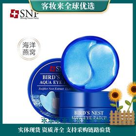 韩国SNP爱神菲海洋燕窝补水眼膜（60片）